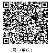 1663916580523174.jpg 网申二维码.jpg